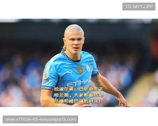 巴萨追哈兰德式高塔锋：未来锋线的黄金引擎